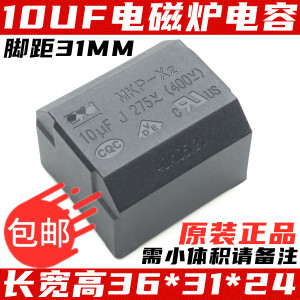 原装MKP-X2 卧式 10UF275VAC 电磁炉电容MKP-X2 400V DC原装正品