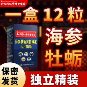 1牡蛎片成人保健男人男性补品可搭肾胶囊肽鹿鞭玛咖正品牡蛎肽