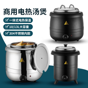 304电子暖汤煲商用暖汤锅电加热粥桶保温桶汤炉自助餐珍珠保温锅
