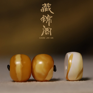 藏锦阁天然古董老蜜蜡桶珠单颗金绞蜜瓷白蜡圆珠老型散珠手串配珠