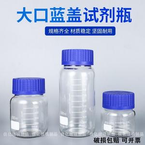 广口瓶透明带盖玻璃器皿试剂瓶密封500化验实验室用品水取学校