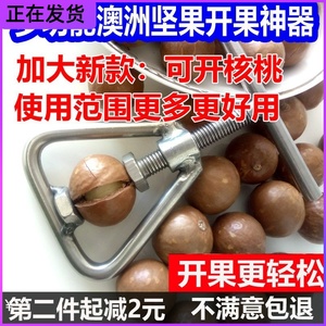 开坚果神器夏威夷果开壳器开口器开果器不锈钢新鲜生坚果夹工具