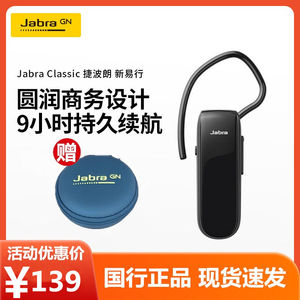 Jabra/捷波朗 新易行CLASSIC耳麦无线蓝牙耳机耳塞式挂耳式入耳式