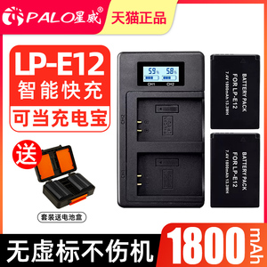 星威LP-E12相机电池适用佳能EOS M2 M10 M50 M100 100D数码 适用于SX70hs M10 M2 M kissx7 x7 充电器套装