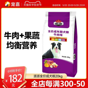 派派狗粮20kg金毛阿拉斯边牧萨摩哈士奇成犬粮中大型犬通用型40斤