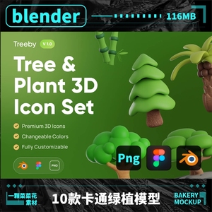 blender png figma卡通盆栽绿植物仙人掌树木模型3D元素素材A094