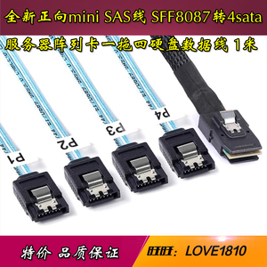 正向Mini SAS线 SFF8087转4sata 服务器1分4硬盘数据线8087-4sata
