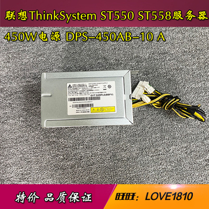 联想ST550 ST558 塔式服务器 450W电源 台达DPS-450AB-10 A