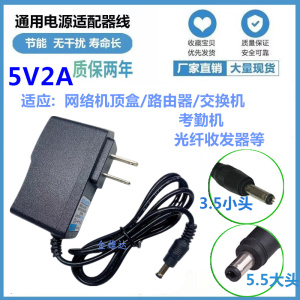 5V2A电源适配器海美迪优美特监控网络电视机顶盒天猫魔盒通用充电