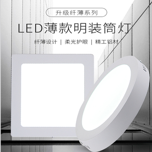 led超薄吸顶明装圆型正方形暖色简约办公室厂房过道免开孔面板灯