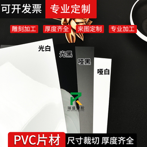 光面黑色PVC塑料硬片白色磨砂pvc片材聚氯乙烯板材卷材加工定制