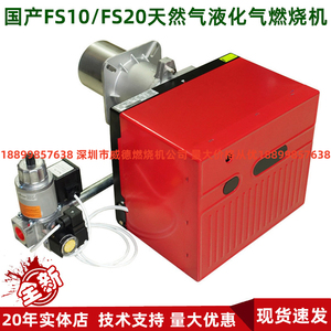 燃气燃烧机FS10FS20天然气液化气燃烧器热水蒸汽锅炉烤沥青加热机