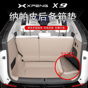 适用于小鹏X9后备箱垫全包围皮革尾箱垫子内饰改装配件X9专用必备