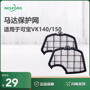 德国resford吸尘器配件适配福维克VK140/150马达保护滤尘棉过滤网