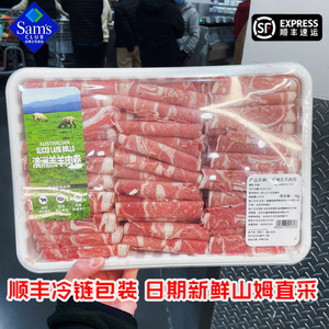 山姆 澳洲羔羊肉卷1kg肉质鲜嫩火锅涮羊肉片葱爆羊肉顺丰干冰冷链