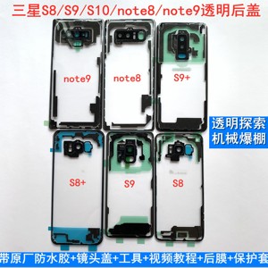 适用于三星Note9透明玻璃后盖S9+改装外壳 Note8 S8+plus S10+