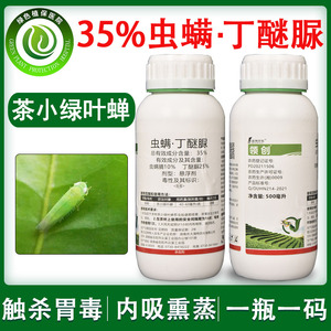 海特领创35%虫螨腈丁醚脲 茶叶茶园茶小绿叶蝉农药杀虫剂专用农药