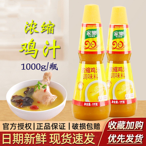 家乐浓缩鸡汁1000g/瓶大瓶装商用提鲜增味煲汤正品鸡汁高汤调味汁
