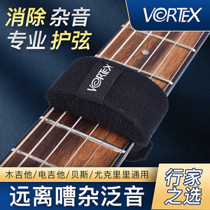 VORTEX电吉他闷音带木吉他贝斯民谣吉他专业护弦制音带束带闷音夹