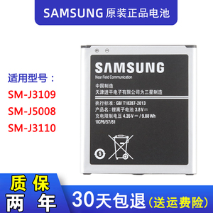 三星SM-J3109正品手机电池smj5008原厂大容量j3110原装商务锂电板