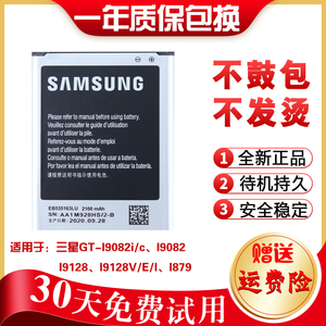 三星GT-I9082i/c原装电板19128v/e正品19082i电板i9128i手机电池