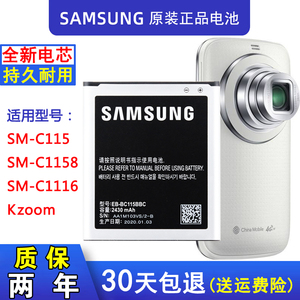 三星SM-C1158原装电池Galaxy Kzoom拍照手机电板C1116正品锂电池