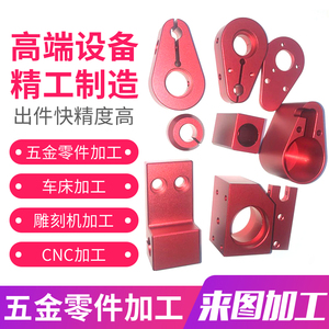 CNC铝合金 五金精密非标零件冶具加工，单个批量定制！