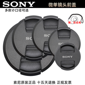 SONY原装索尼微单相机镜头盖40.5mm/49/55/58/62/67/72/77/82mm口径E卡口机身盖保护盖