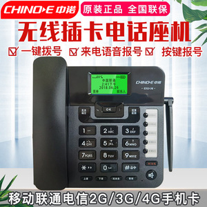 中诺无线插卡电话机家用移动联通电信固定座机老人手机sim卡报号