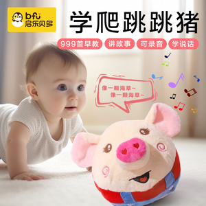 婴儿玩具0-1岁益智早教引导爬行2到3宝宝学爬跳跳猪6个月以上幼儿