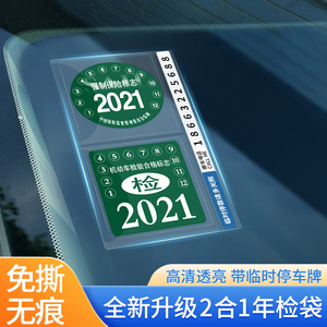 静电贴年检车标贴免撕汽车用标志免贴袋车检玻璃保险年审车贴透明