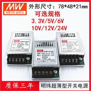 明纬超薄10W20W3.3V/5V2A/6V/10V/12V1A/24V0.5A小型宽压开关电源