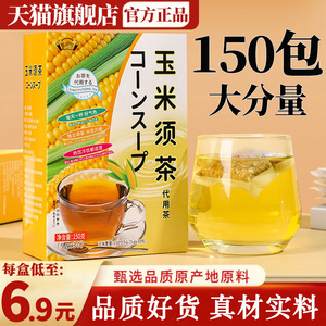 汉方玉米须茶正品官方旗舰店花茶包玉竹栀子泡水喝茶春夏