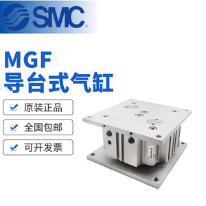 SMC原装全新导台式顶升气缸MGF63/40/100-30-15-20-25-50-75-100