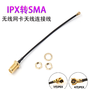 IPX转SMA外螺内针转接线带磁环无线网卡天线wifi模块IPX4代连接线