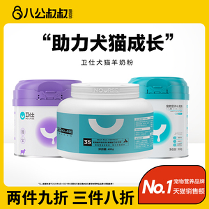 卫仕狗狗猫咪羊奶粉新生幼猫幼犬狗用补钙滋补小狗宠物专用羊奶粉