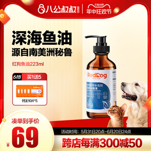 红狗鱼油犬猫omega3宠物狗狗猫咪鳀鱼油猫用防掉毛美毛护肤卵磷脂