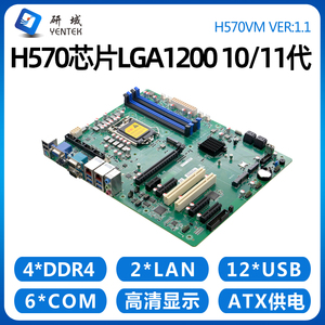 研域H570VM工控主板LGA1200 10/11代5G工业台式双网6串2PCI/5PCIE