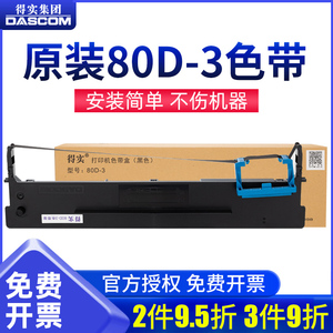 原装得实打印机色带架80D-3色带DS2600II DS300 AR300K DS1100II DS1860 DS610II DS650 AR-550 DS7120 DS620