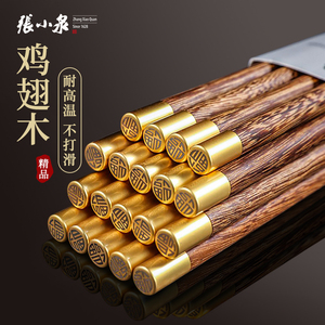 张小泉筷子家用高档十双家庭合金筷子实木鸡翅木筷精品耐高温防滑