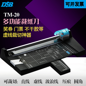 DSB裁纸机TM-20多功能裁相片切纸刀a4手动滚轮滑刀虚线裁纸压痕机