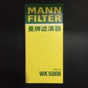 【车驰途乐】曼牌 WK5008 汽滤 汽油滤芯 燃油滤芯 滤清器 正品