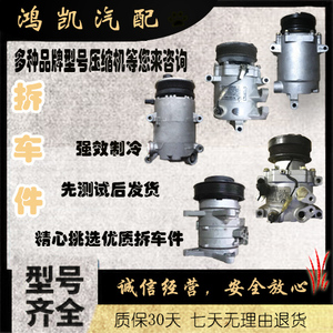 适用各种家用国产进口二手汽车空调压缩机冷气泵原厂无修复拆车件