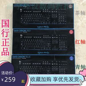 罗技G610樱桃红轴青轴背光游戏竞技机械键盘拆包守望先锋LOL拆包