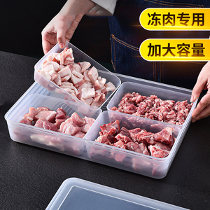 冰箱冷冻室专用肉类分装储藏收纳盒分格冻肉保鲜盒食品级食物冰柜