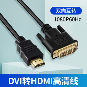 dvi转hdni线带音频hdmi公头高清转接头电脑主机显示器连接线24+1