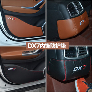 东南DX7专用车门防踢垫保护垫扶手箱后包皮革防护贴环保无异味