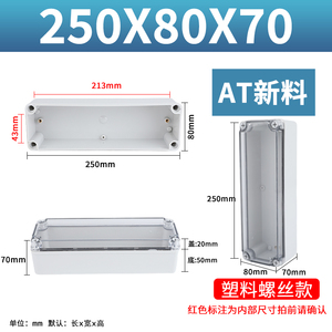 AT-0825透明盖防水盒ABS塑料接线盒250*80*70mm等多尺寸 明装防尘