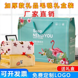 公司活动礼品毛毯礼盒装开业店庆婚庆回礼毯子实用赠品可定制logo