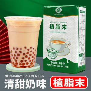 奶精粉奶茶专用原料植脂末1kg 奶茶店商用清甜型小包装乳轻奶茶粉